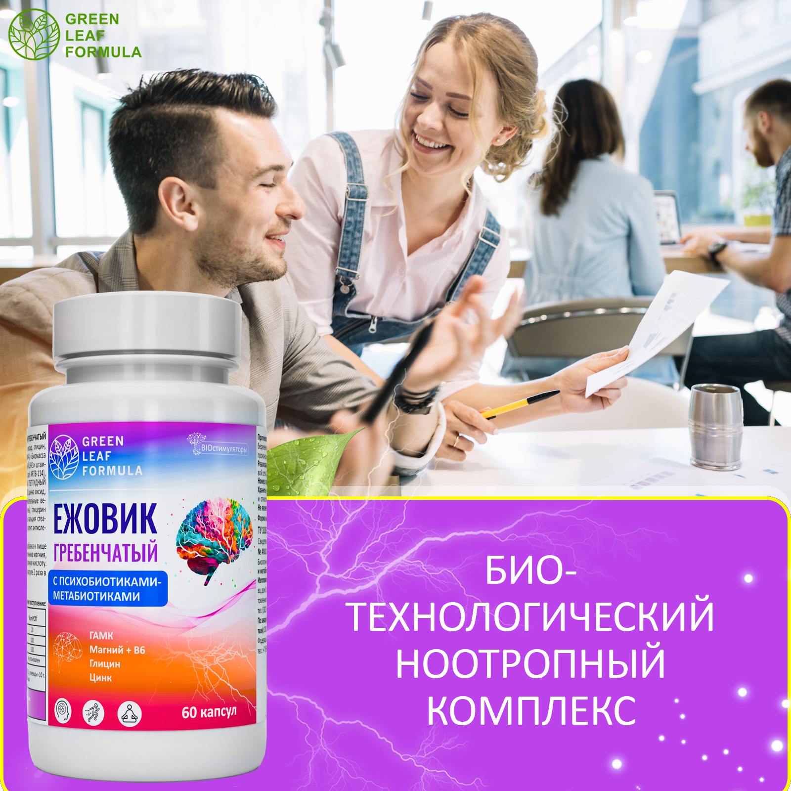 Ежовик гребенчатый Green Leaf Formula 500 витамины для мозга и нервной системы психобиотики метабиотики - фото 5