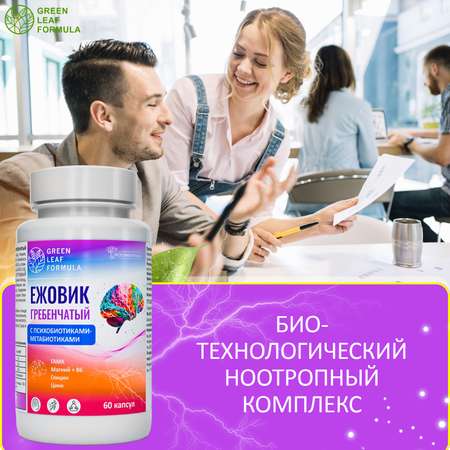 Ежовик гребенчатый Green Leaf Formula 500 витамины для мозга и нервной системы психобиотики метабиотики