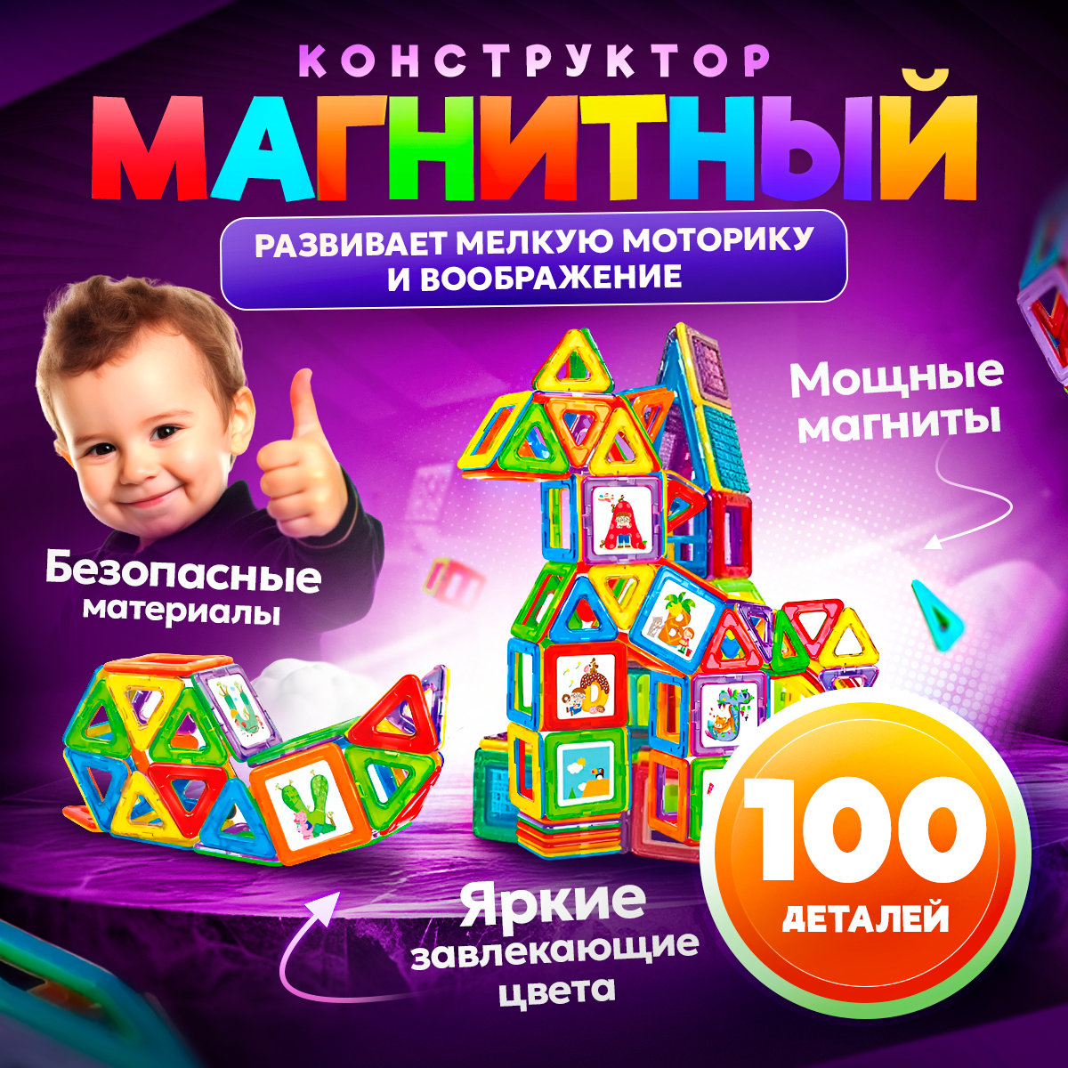 Конструктор FAIRYMARY Магнитный развивающий 100 деталей - фото 1