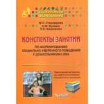 Книга Владос Конспекты занятий по формированию социально-уверенного поведения у дошкольников