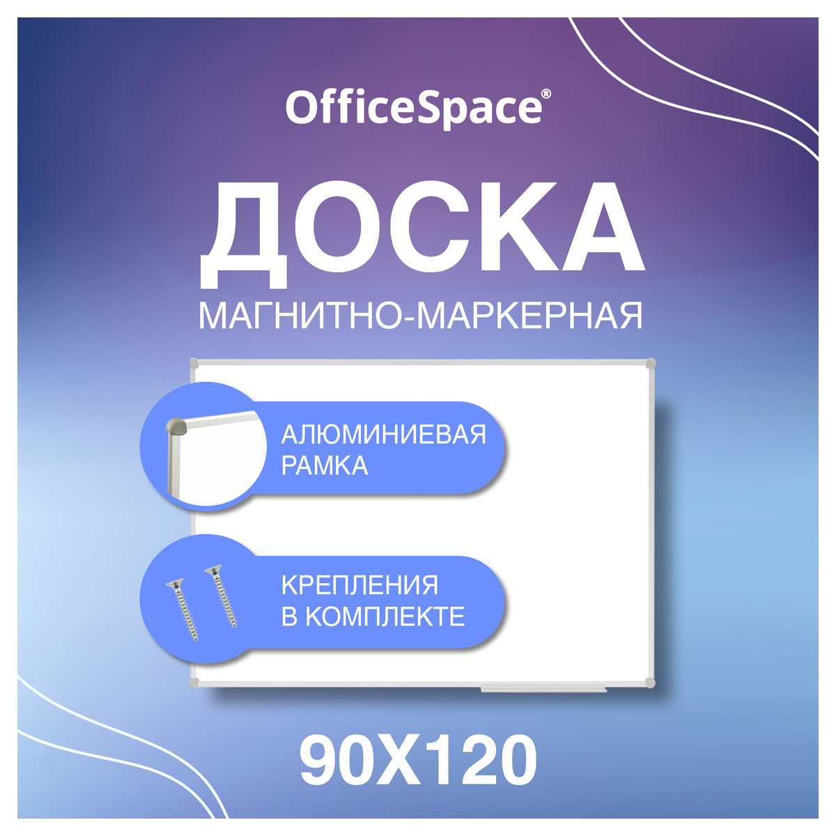 Доска OfficeSpace магнитно-маркерная алюминиевая рамка Slim - фото 3