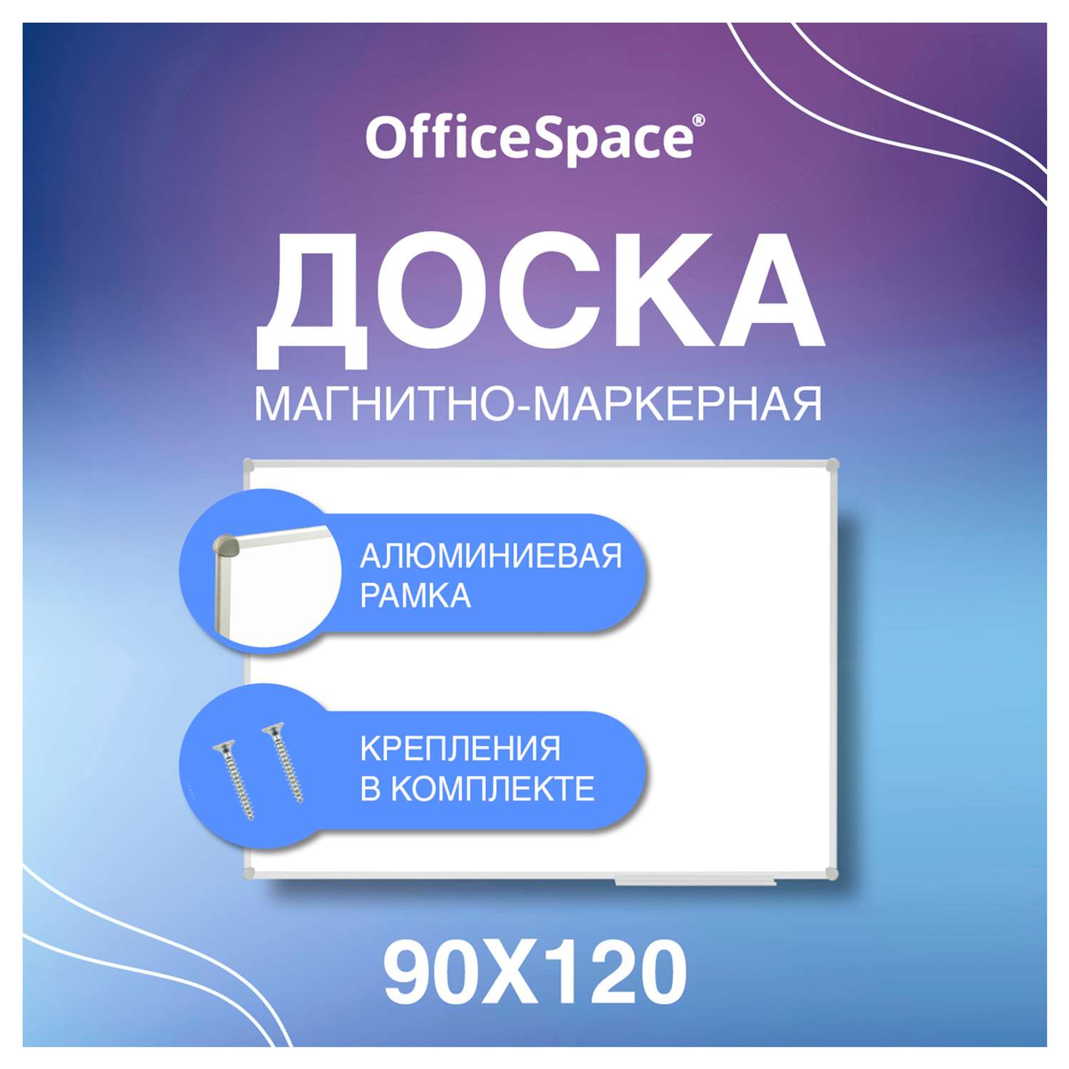 Доска OfficeSpace магнитно-маркерная алюминиевая рамка Slim - фото 3