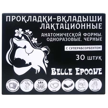 Прокладки-вкладыши Belle Epoque лактационные с суперабсорбентом Чёрные 30шт