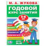 Годовой курс занятий. Буква-ленд 5-6 лет