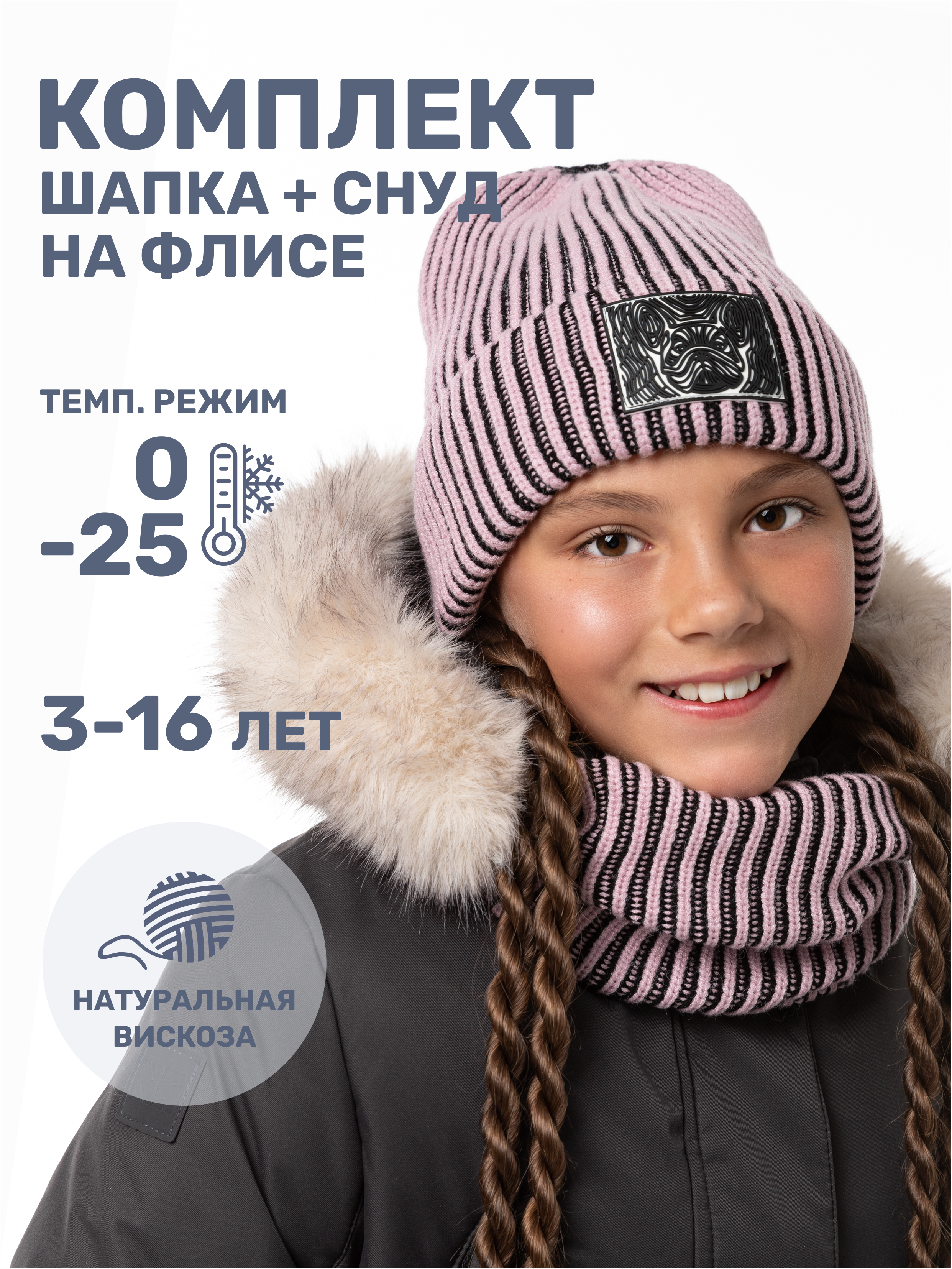 Комплект шапка и снуд NIKASTYLE 12з16624 пудра/черный - фото 3