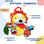 Игрушка-подвеска Uviton 0134/03 Lion