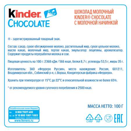 Шоколад Kinder 100 г