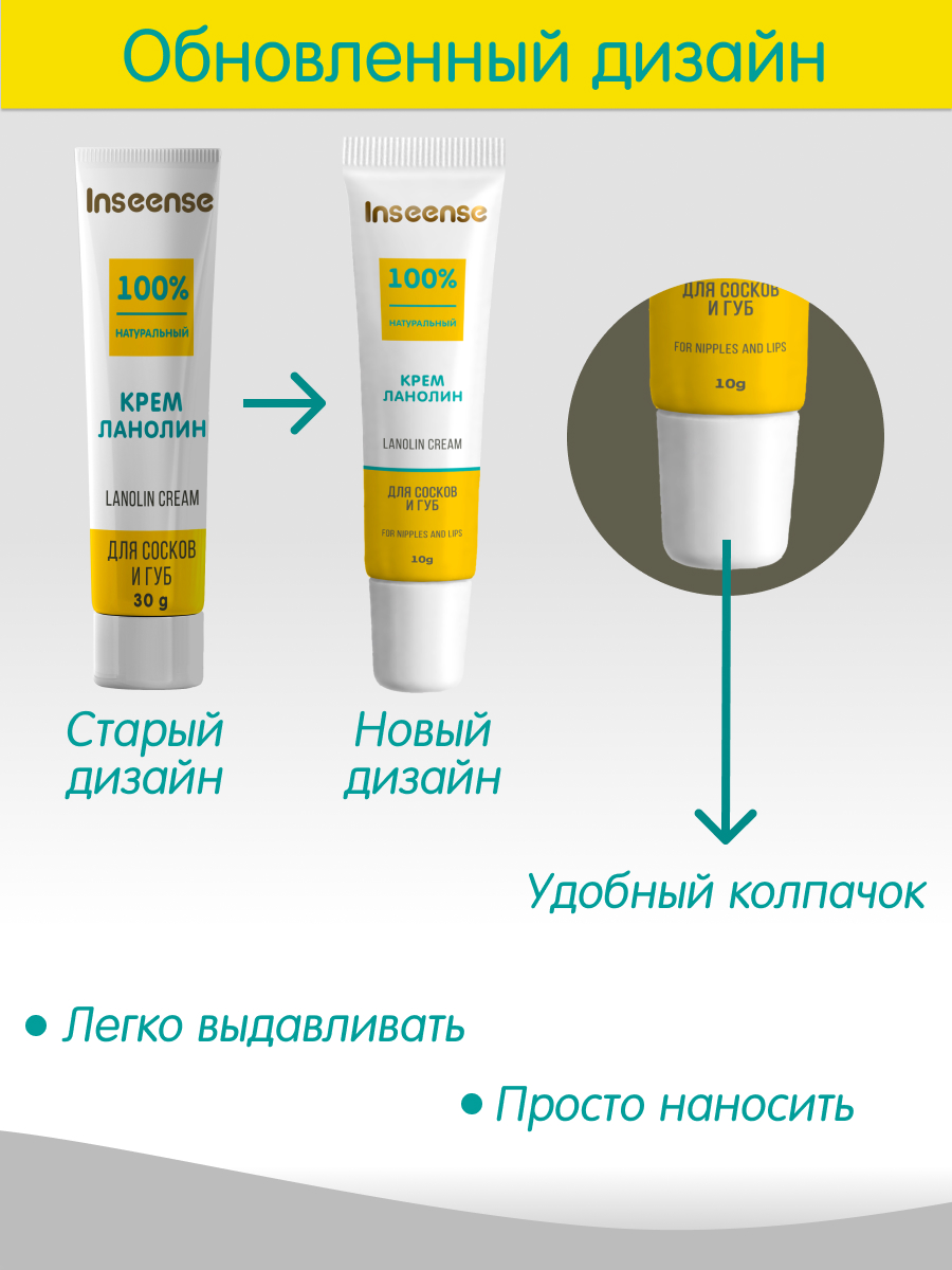 Крем ланолин для сосков и губ INSEENSE Lanolin Cream 2 уп. по 10гр - фото 7