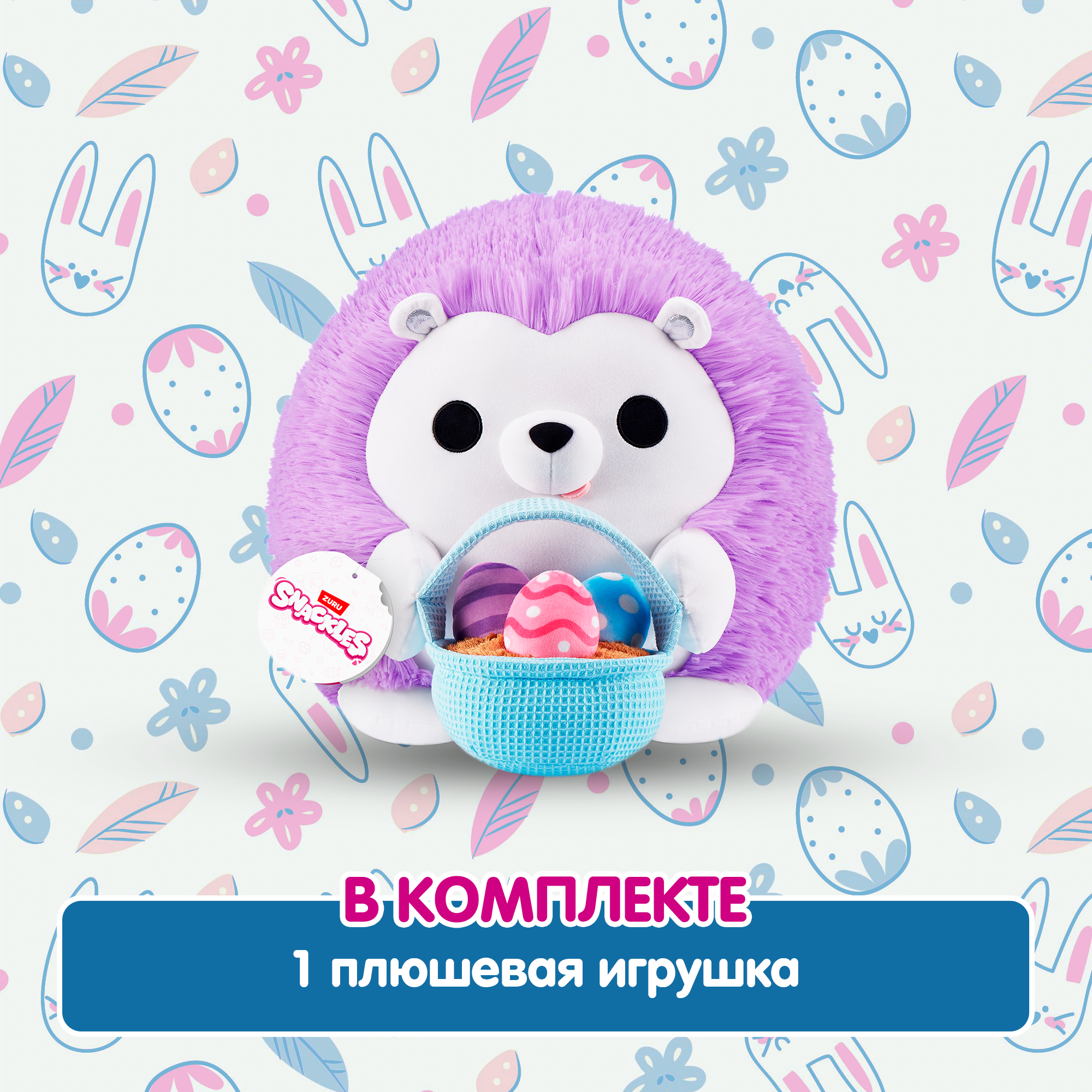 Игрушка мягкая Zuru Snackles Series 3 Ежик и корзина яиц 35см 77677D - фото 4