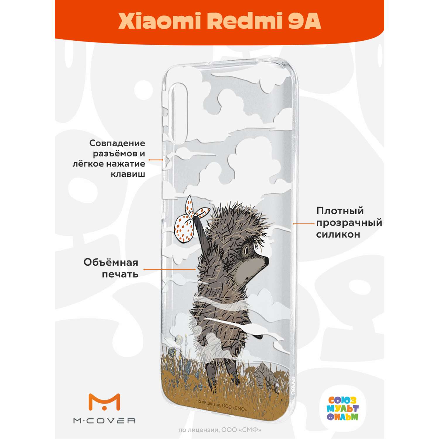 Силиконовый чехол Mcover для смартфона Xiaomi Redmi 9A Союзмультфильм Ежик в тумане и дымка - фото 2