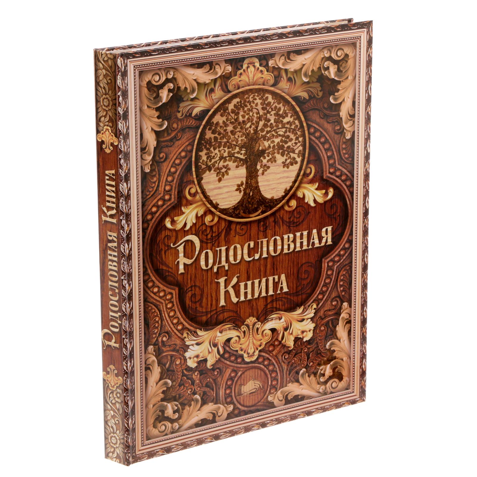 Родословная книга Sima-Land «Дерево» 100 страниц - фото 9