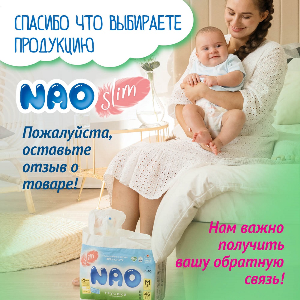 Подгузники NAO Premium 102 шт. XL - фото 10