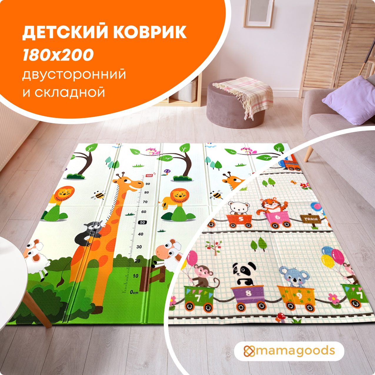 Развивающий коврик детский Mamagoods для ползания складной игровой 180х200 см Поезд и Жирафы - фото 1