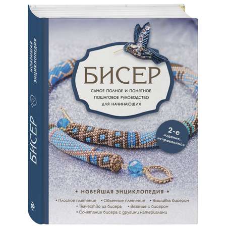 Колье из бисера своими руками: схемы плетения ожерелья для начинающих