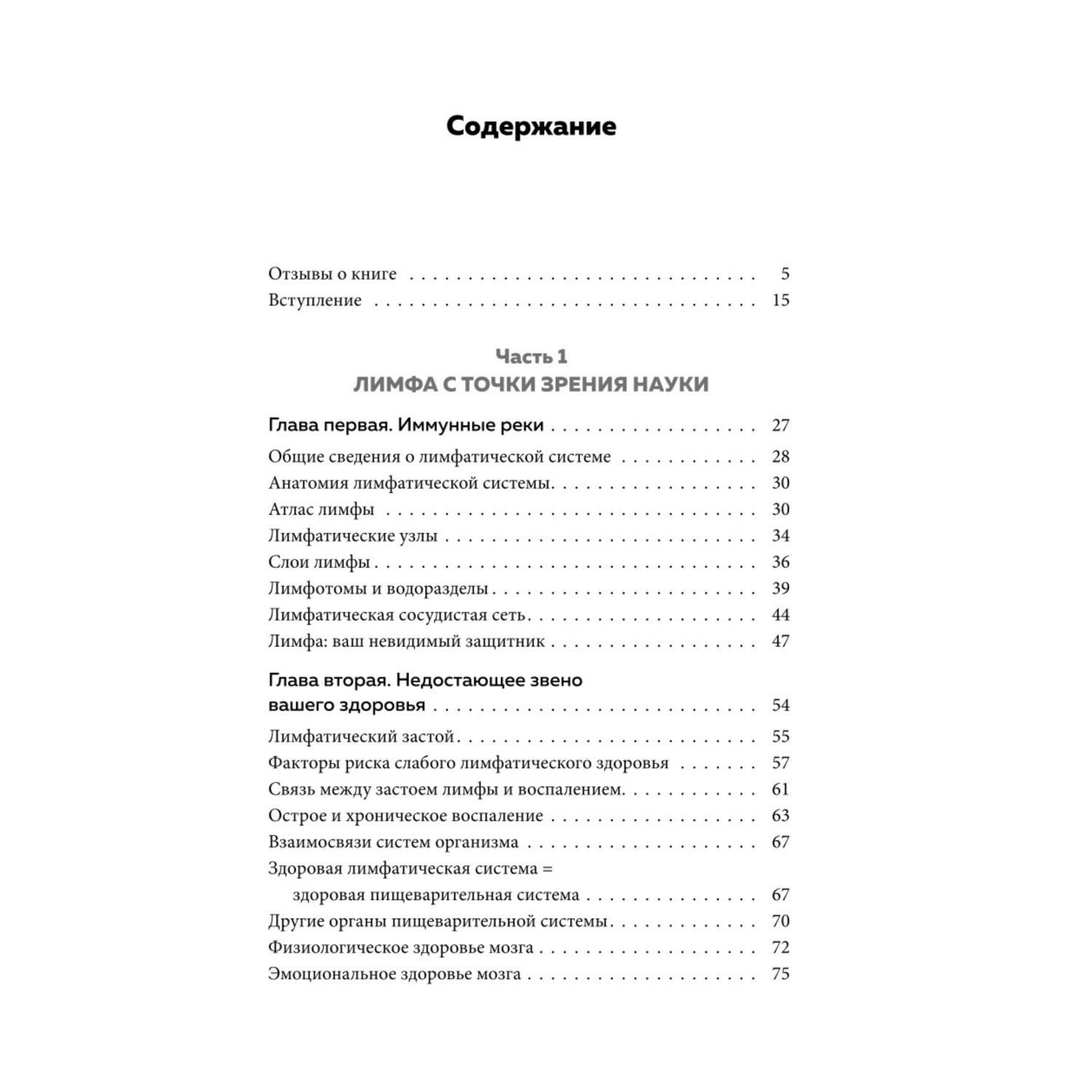 Книга Эксмо Живая лимфа Техники лимфодренажного самомассажа для укр иммунитета и всех систем орг - фото 5