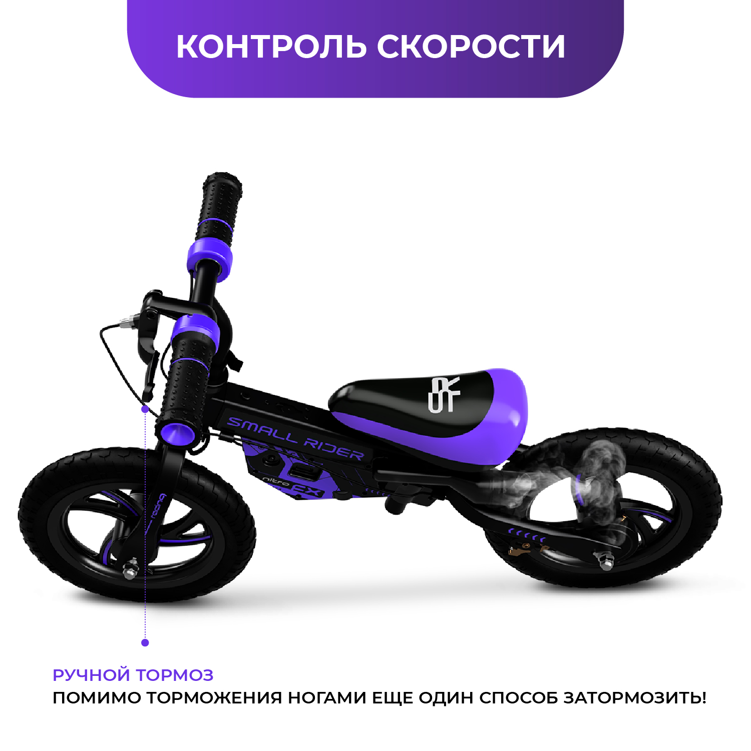 Беговел с эффектами Small Rider Nitro фиолетовый - фото 13