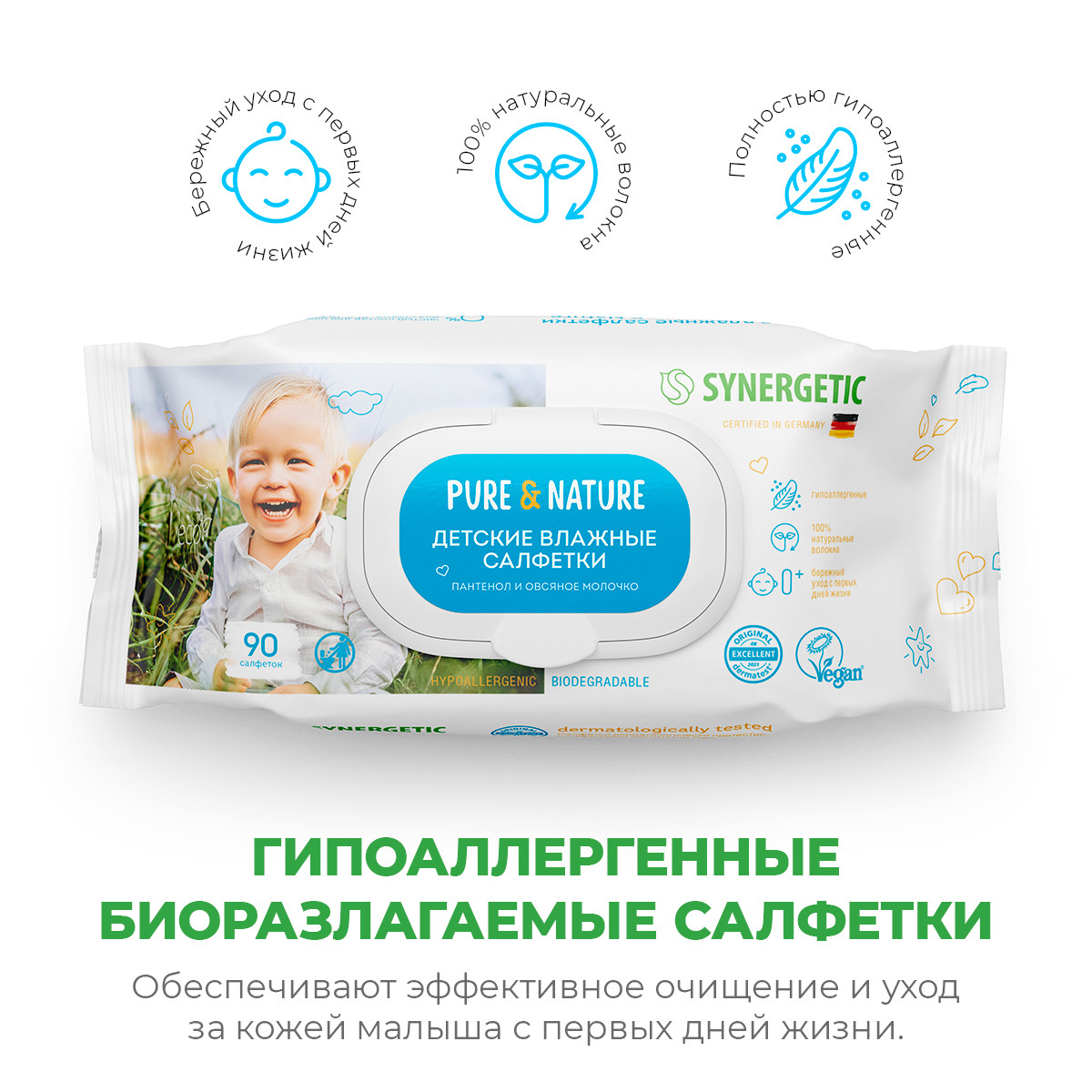 Салфетки влажные для детей SYNERGETIC Pure Nature пантенол и овсяное молочко 4 упаковки по 60 шт - фото 3