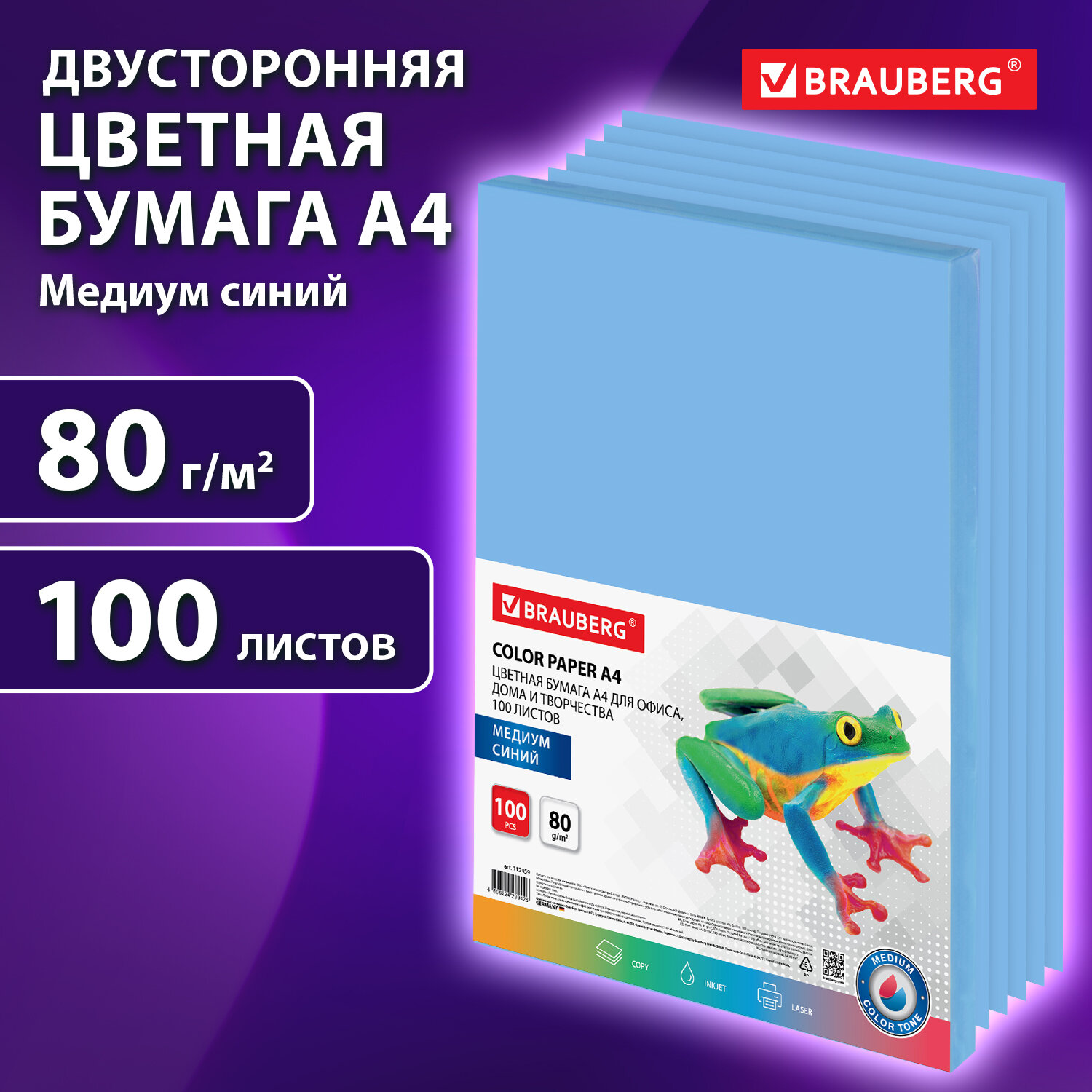 Цветная бумага Brauberg для принтера и школы А4 набор 100 листов синяя - фото 1