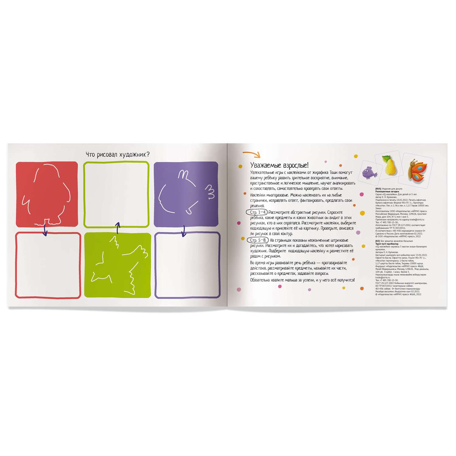 Пособие IQ задачки Айрис ПРЕСС с многоразовыми наклейками Разноцветные загадки - фото 5
