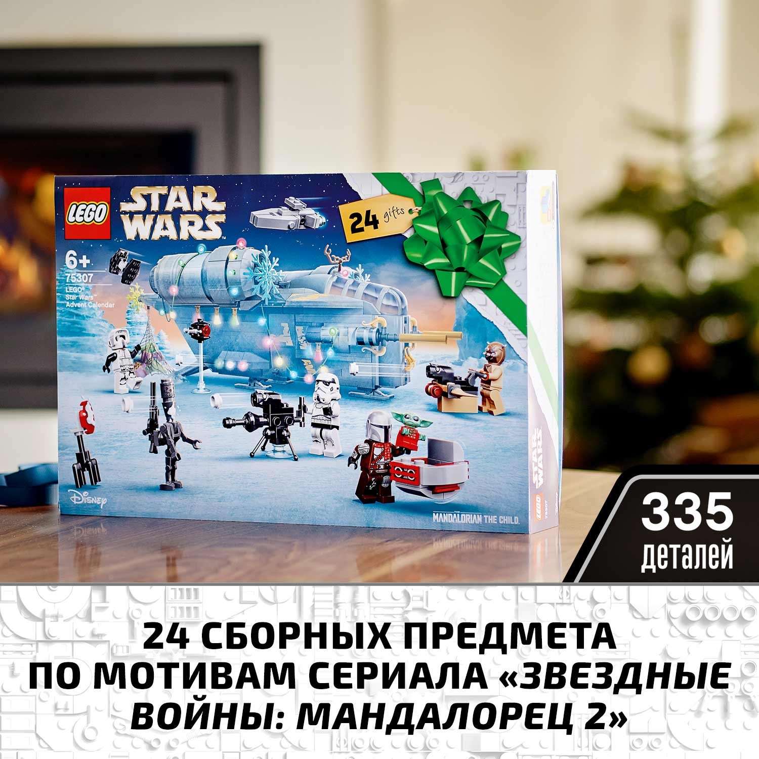 Конструктор LEGO Star Wars Новогодний календарь 75307 - фото 4