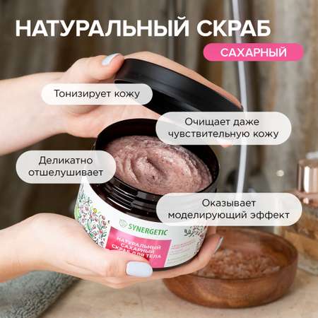 Скраб для тела Synergetic увлажнение и моделирование Гвоздика и дикая клюква сахарный натуральный 300 мл