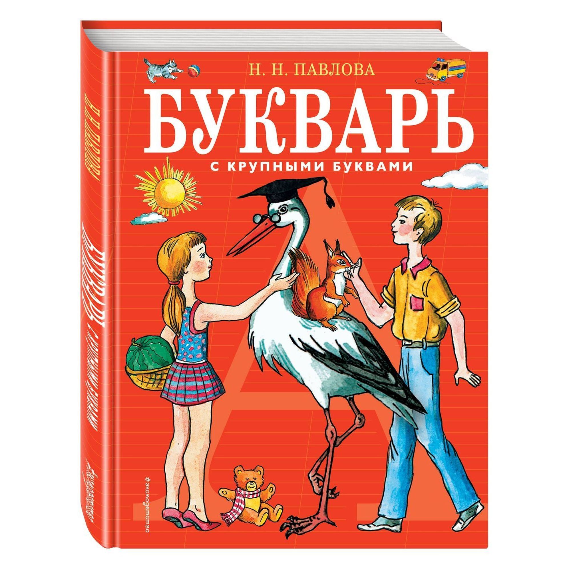 Книга ЭКСМО-ПРЕСС Букварь с крупными буквами - фото 1