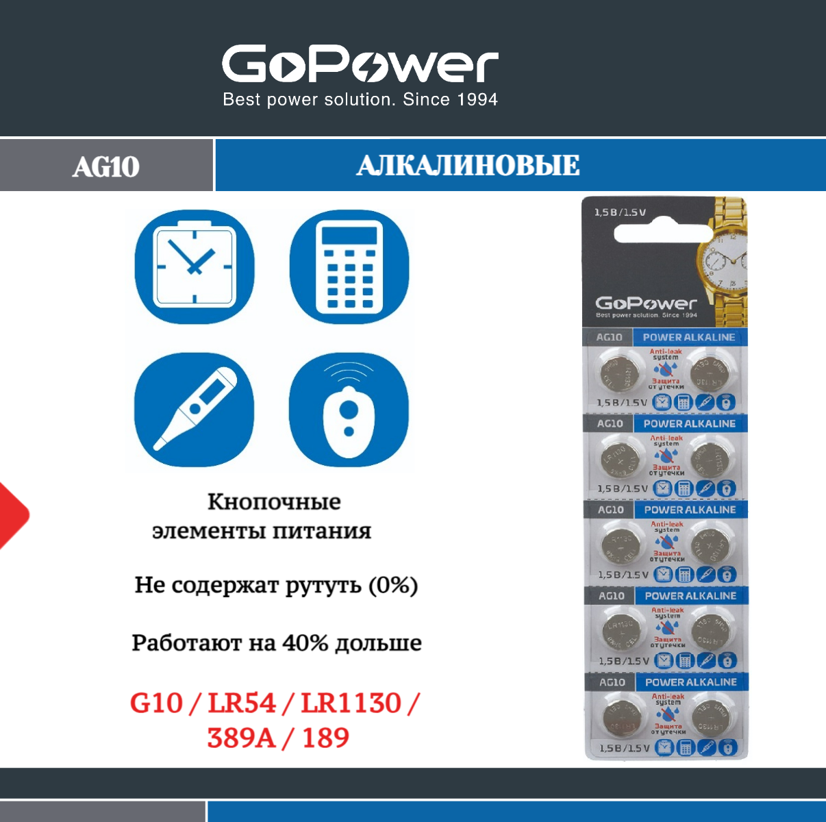 Батарейка GoPower G10/LR1130/LR54/389A/189 BL10 Alkaline 1.5V - фото 2