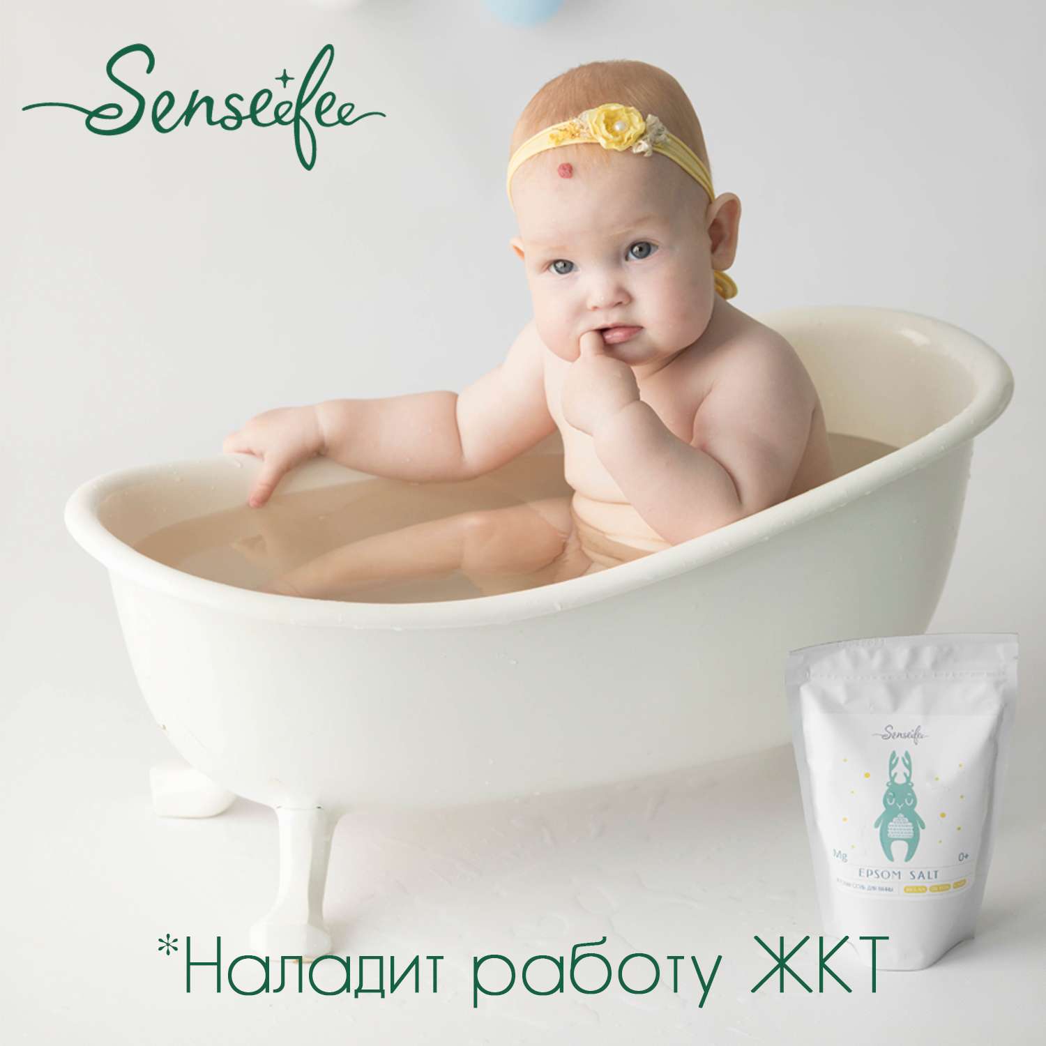 Соль для ванны SENSEEFEE Детская Эпсома - фото 12