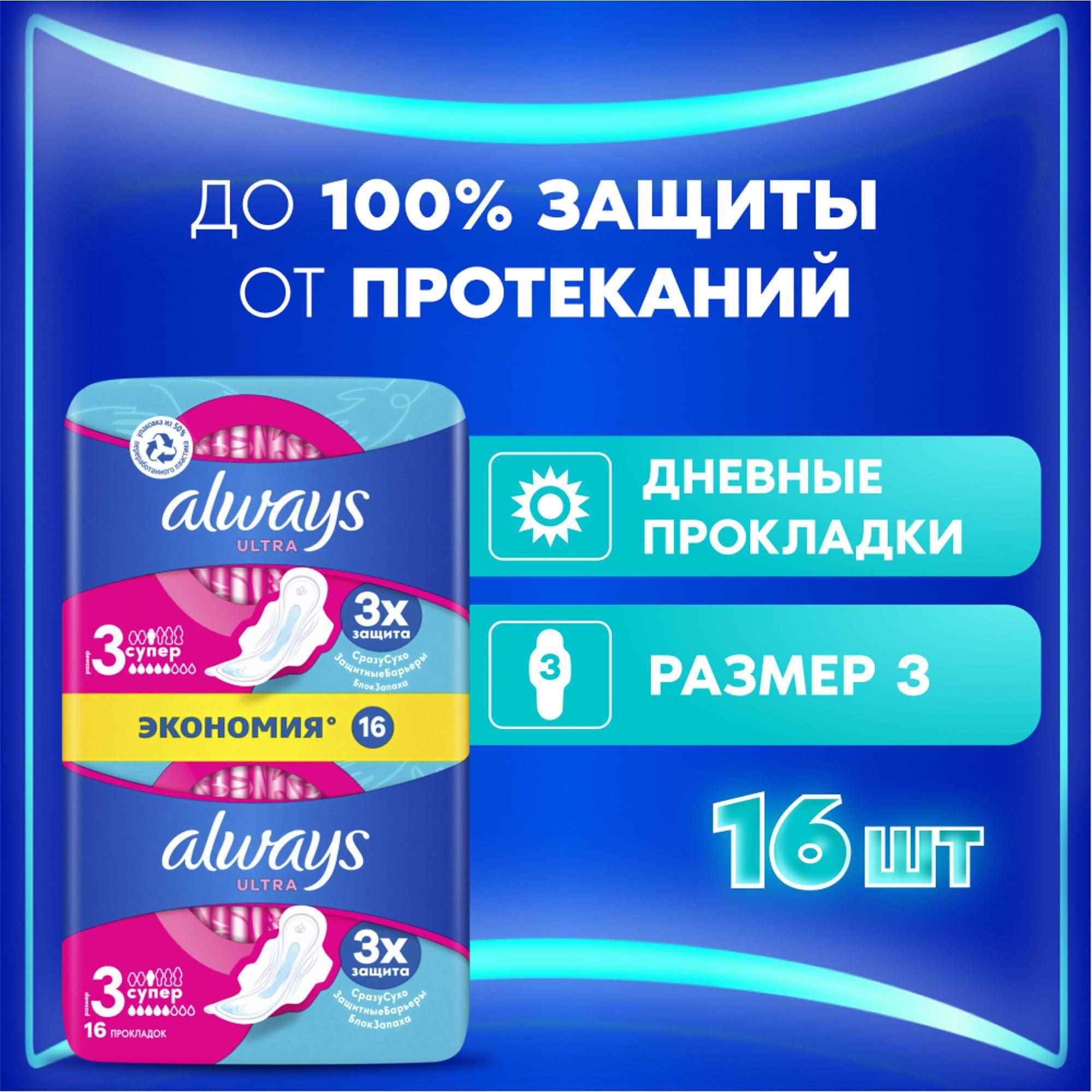 ALWAYS Ultra Женские гигиенические прокладки Super Plus Duo 16шт - фото 1