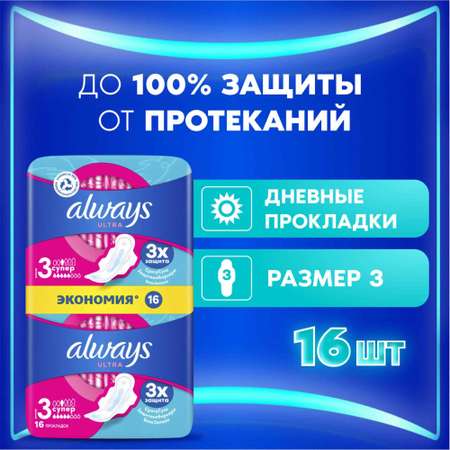 ALWAYS Ultra Женские гигиенические прокладки Super Plus Duo 16шт