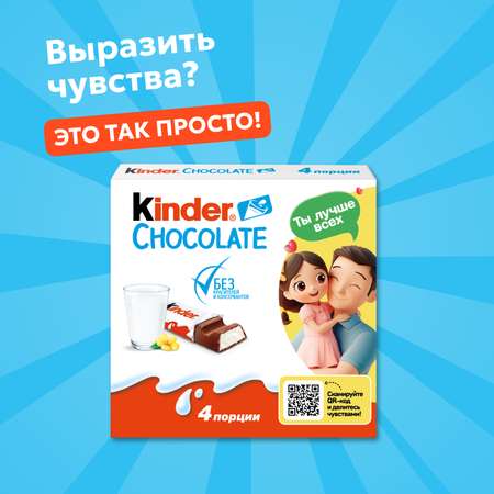 Шоколад Kinder 50 г