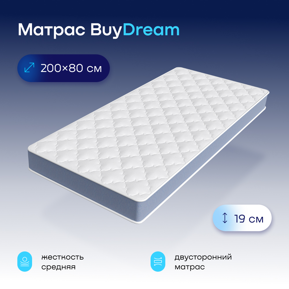 Матрас buyson BuyDream независимые пружины 80х200 см купить по цене 8243 ₽  в интернет-магазине Детский мир