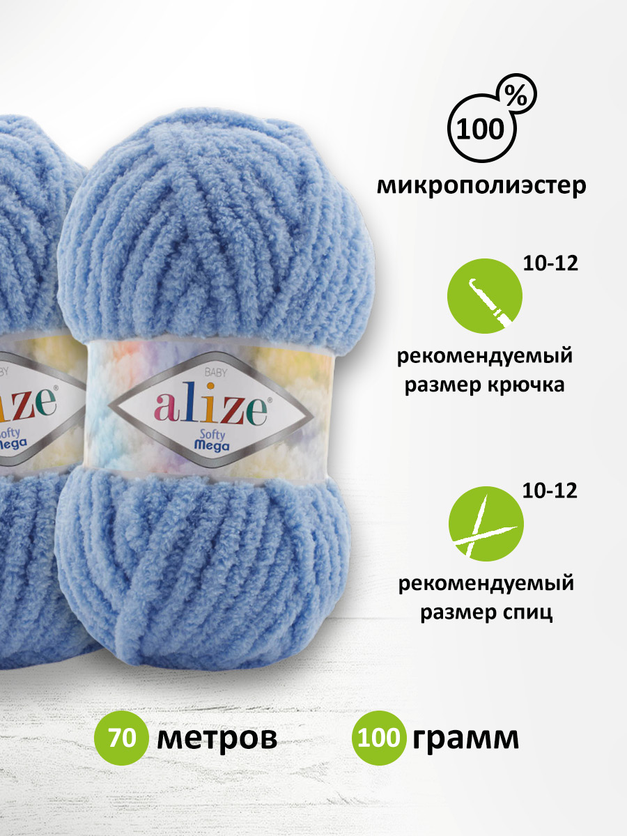 Пряжа для вязания Alize softy mega 100 гр 70 м микрополиэстер мягкая 374 голубой меланж 5 мотков - фото 2