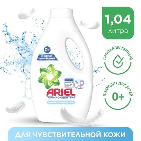 Жидкий порошок Ariel для чувствительной кожи 1,04л