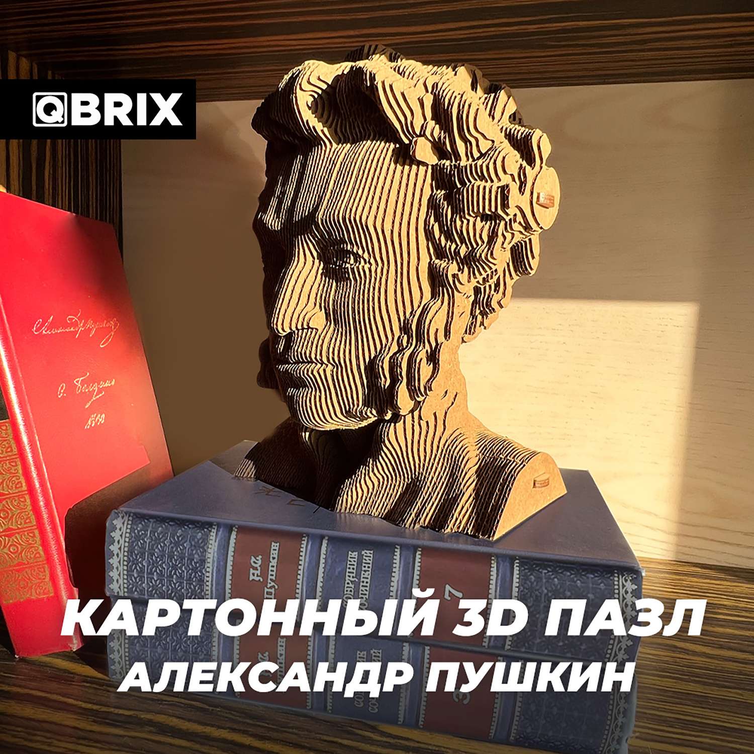 Конструктор QBRIX 3D картонный Александр Пушкин 20014 20014 - фото 6