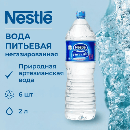 Питьевая вода Nestle негазированная