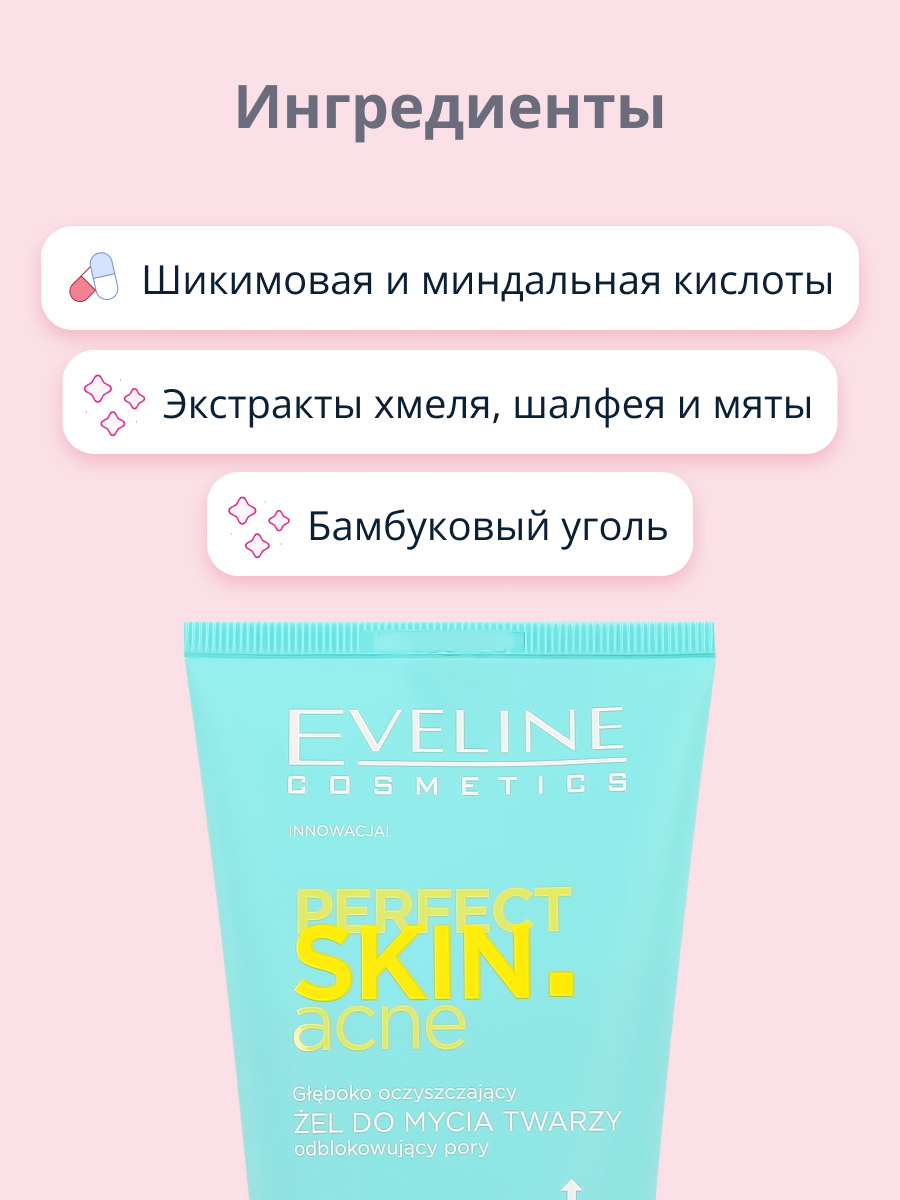 Гель для умывания EVELINE Perfect skin acne против несовершенств 150 мл - фото 2