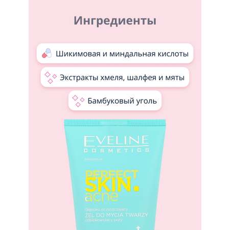 Гель для умывания EVELINE Perfect skin acne против несовершенств 150 мл