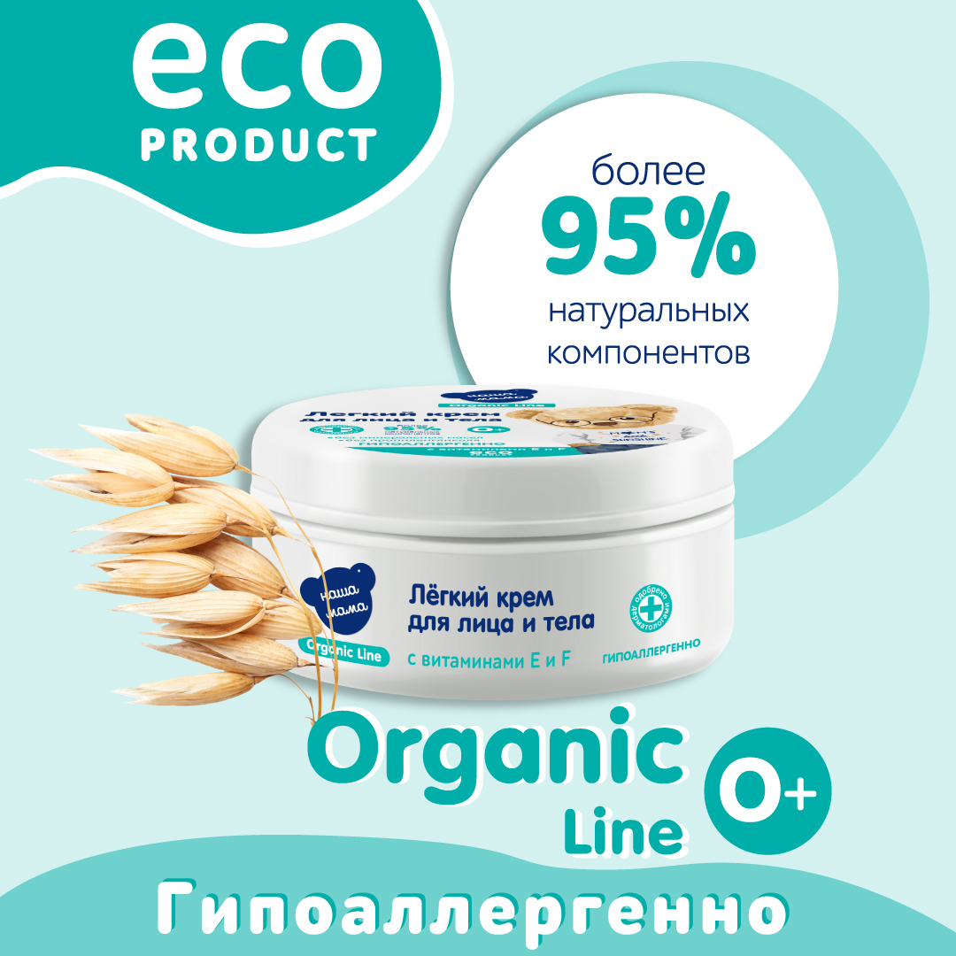 Крем для лица и тела Наша Мама Organic Line 75 мл с витамина E и F - фото 4