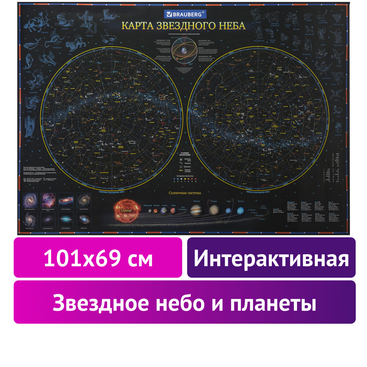 Карта настенная Brauberg детская игровая интерактивная Звездное небо и планеты - фото 15