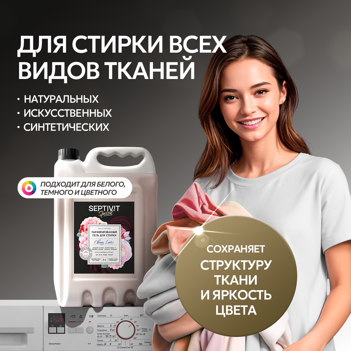 Гель для стирки SEPTIVIT Premium Cherry Love 5л - фото 5