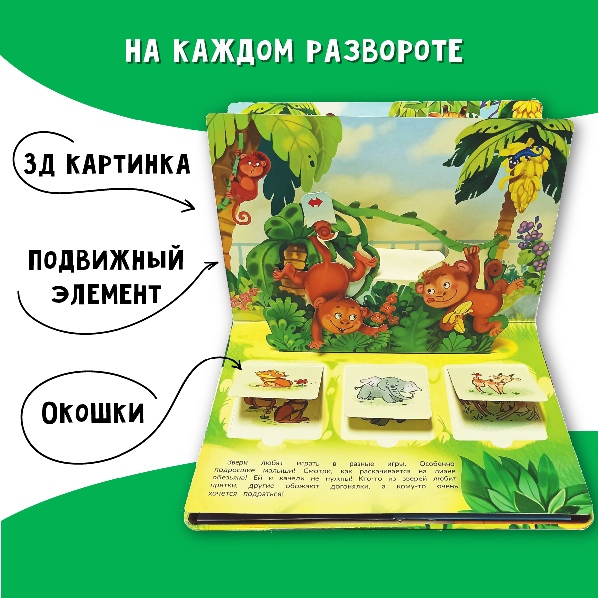 Книжка-панорамка BimBiMon с окошками В зоопарке - фото 4