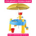 Стол для игр с песком и водой Hualian Toys Водная горка с вертушкой зонт от солнца 78х72х81 см