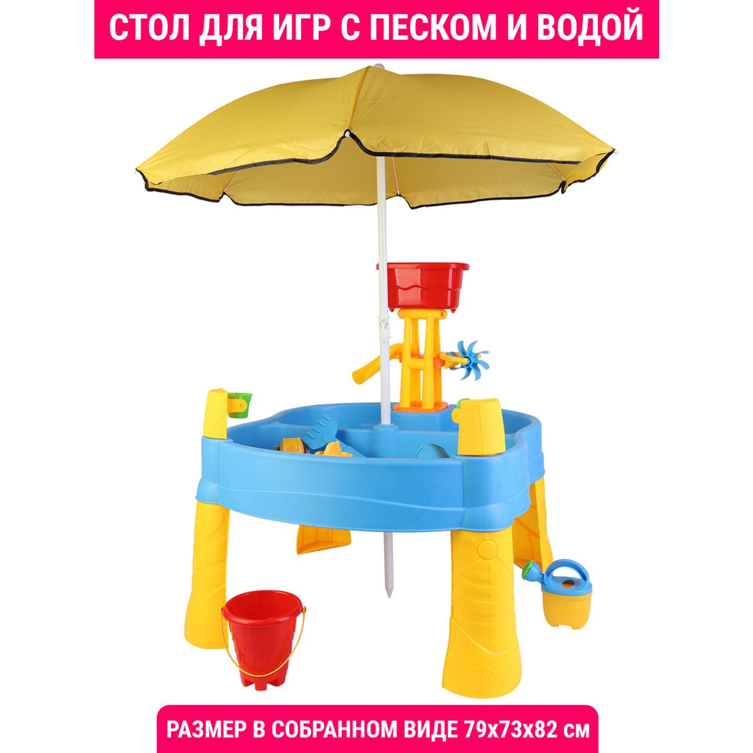 Стол для игр с песком и водой Hualian Toys Водная горка с вертушкой зонт от солнца 78х72х81 см - фото 1