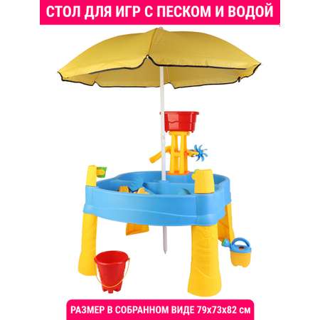 Стол для игр с песком и водой Hualian Toys Водная горка с вертушкой зонт от солнца 78х72х81 см