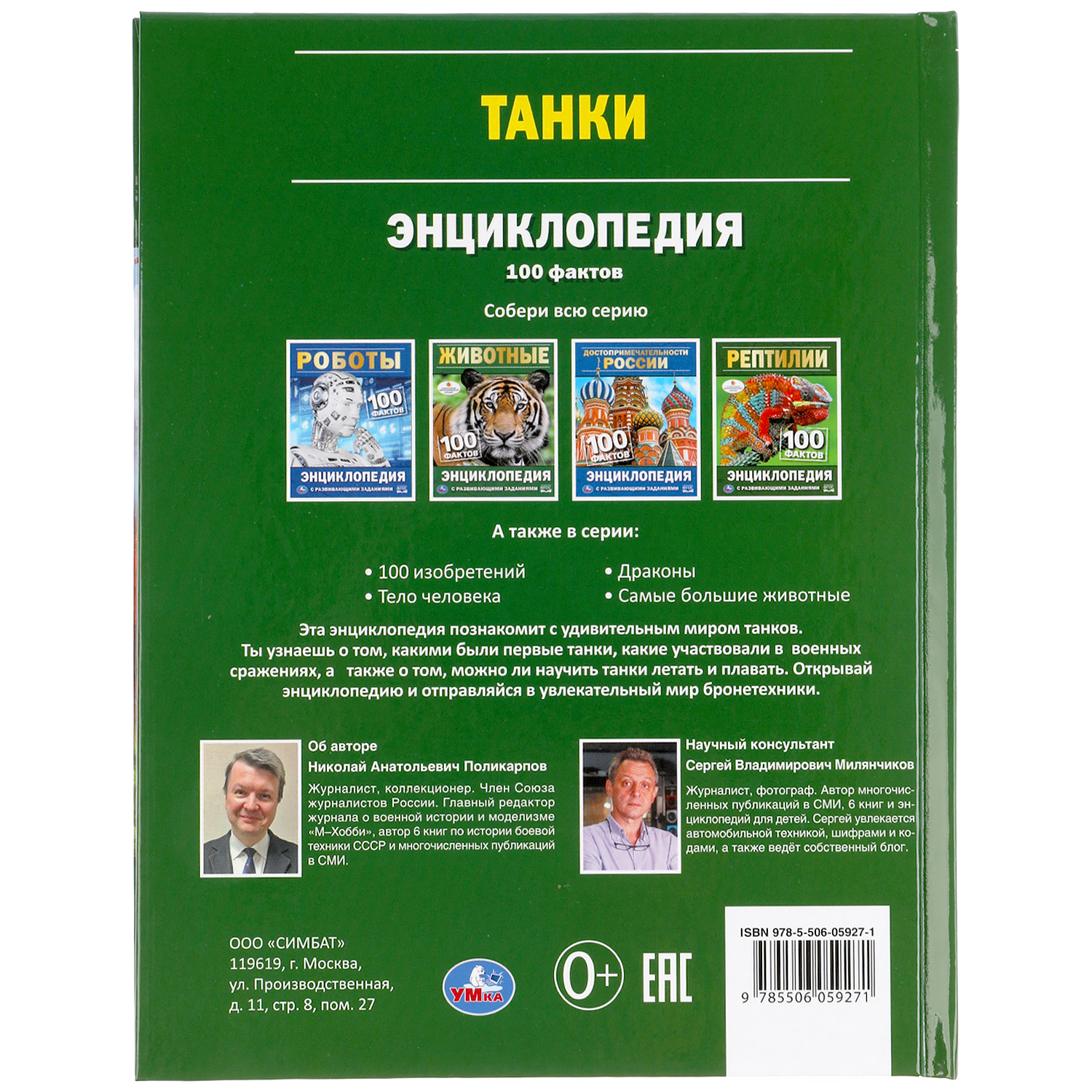 Энциклопедия УМка Танки. 100 фактов. Энциклопедия с развивающими заданиями - фото 6