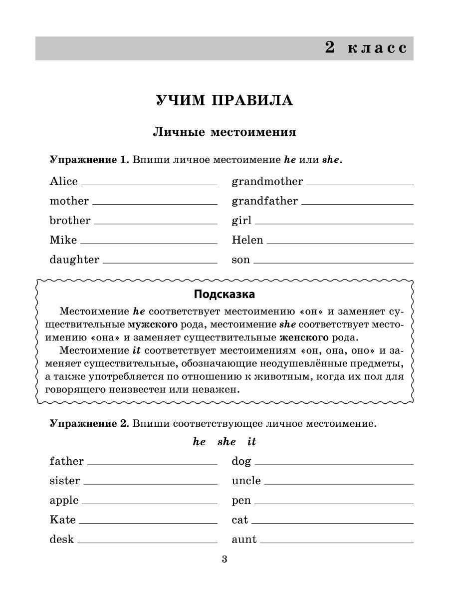 Книга ИД Литера Практикум по английскому языку для младших школьников. 2-4 классы - фото 2