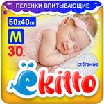 Пеленки одноразовые Ekitto для новорожденных впитывающие 40х60 30шт