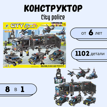 Конструктор City police 8 в 1 BalaToys Мобильный участок 1102 детали Лего