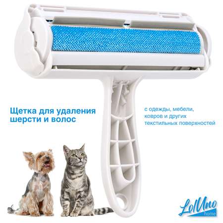 Щетка для удаления шерсти LolUno home Pets Белый